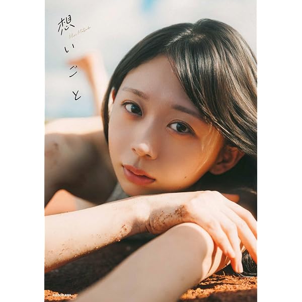 わーすた 小玉梨々華 1st写真集『素顔』 | 小玉梨々華, 藤原宏 |本